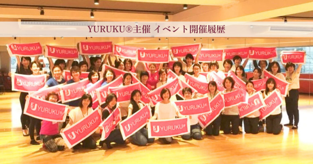 YURUKU®主催セミナーイベント後に参加者が笑顔で集まった記念撮影風景