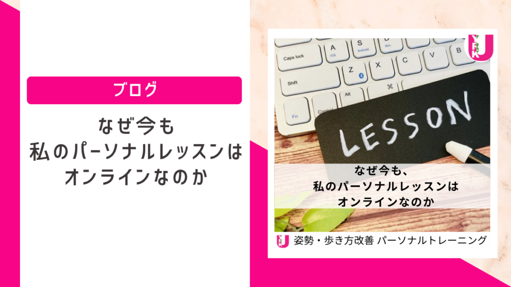 オンラインパーソナルレッスンを象徴する、PCキーボードと「lesson」と書かれたボードの写真