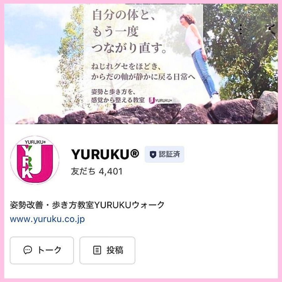 公式LINE登録者数4400名を超えたYURUKU®公式LINEのトップ画面