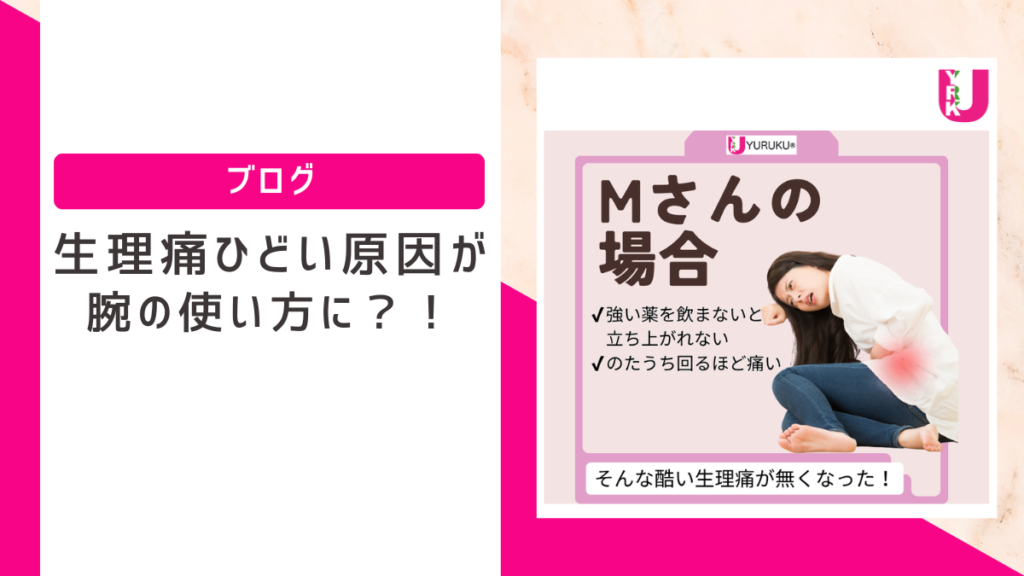生理痛ひどい原因