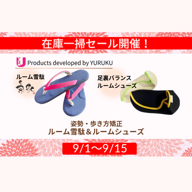 姿勢・歩き方矯正グッズ