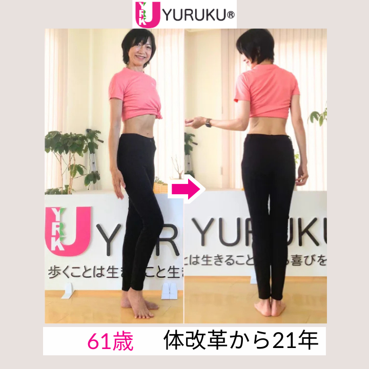 60代でも軸が安定し、姿勢が美しく保たれている61歳の全身写真。