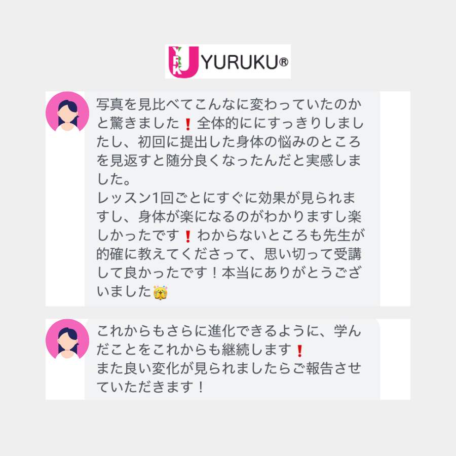 Yさんから届いた感想メッセージの画面