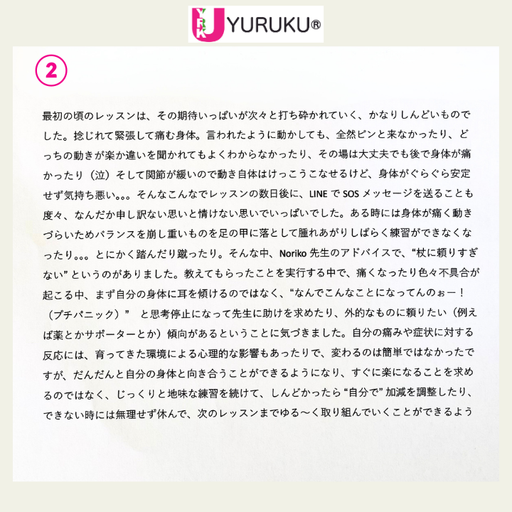 レッスン初期の苦労や気づきが書かれたメール文の画像