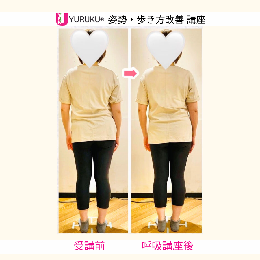 呼吸力アップ講座受講前後で体の空間と肩幅・腰幅に変化が現れた全身後ろ姿(50代女性)