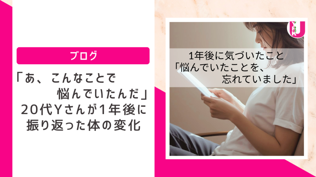 体のお悩みメモを読み返し、変化に気づく女性の様子