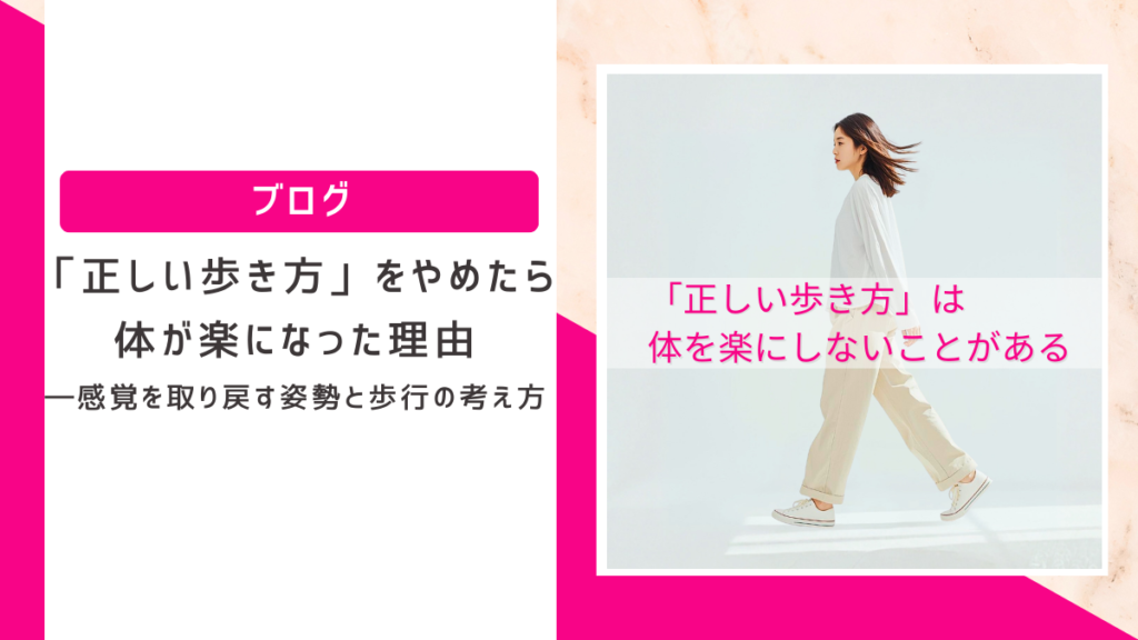 正しい歩き方を意識しすぎず、自然に歩く女性の横向きの姿