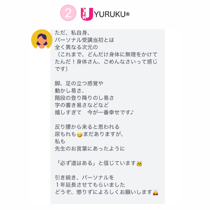 Sさんからいただいたレッスン感想メッセージの写真②|今が一番幸せですという言葉