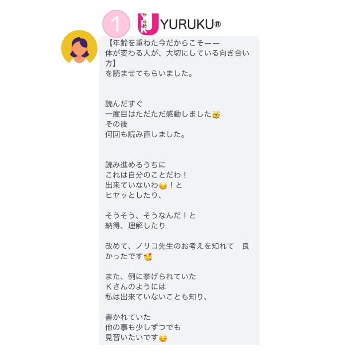 Sさんからいただいたレッスン感想メッセージの写真①|3クール目へ進まれた受講生の声