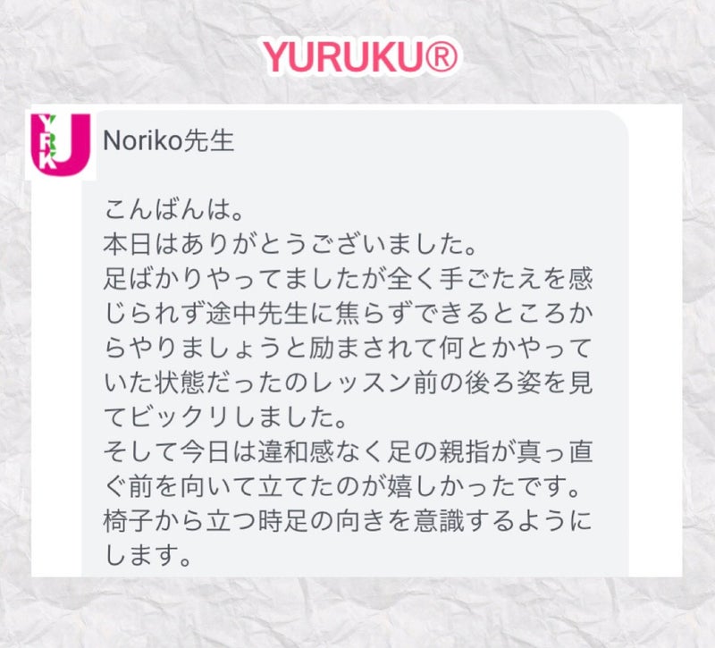 側弯症の生徒さんKさんから寄せられたレッスン後のご感想メッセージ