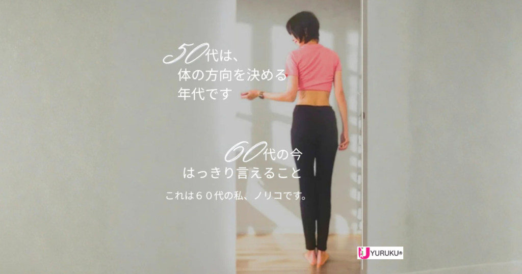 60代の姿勢と歩き方の専門家ノリコの後ろ姿｜50代は体の方向を決める年代というメッセージ画像