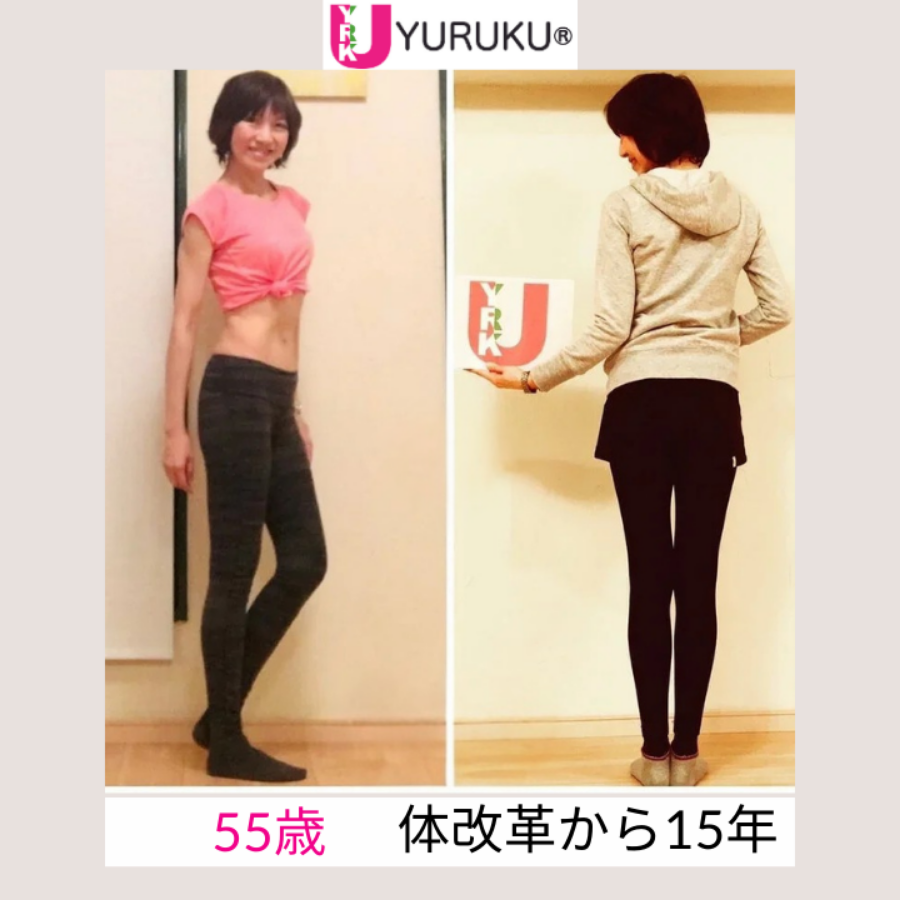 日常動作を整える習慣により、軸が安定した55歳時点の全身写真。