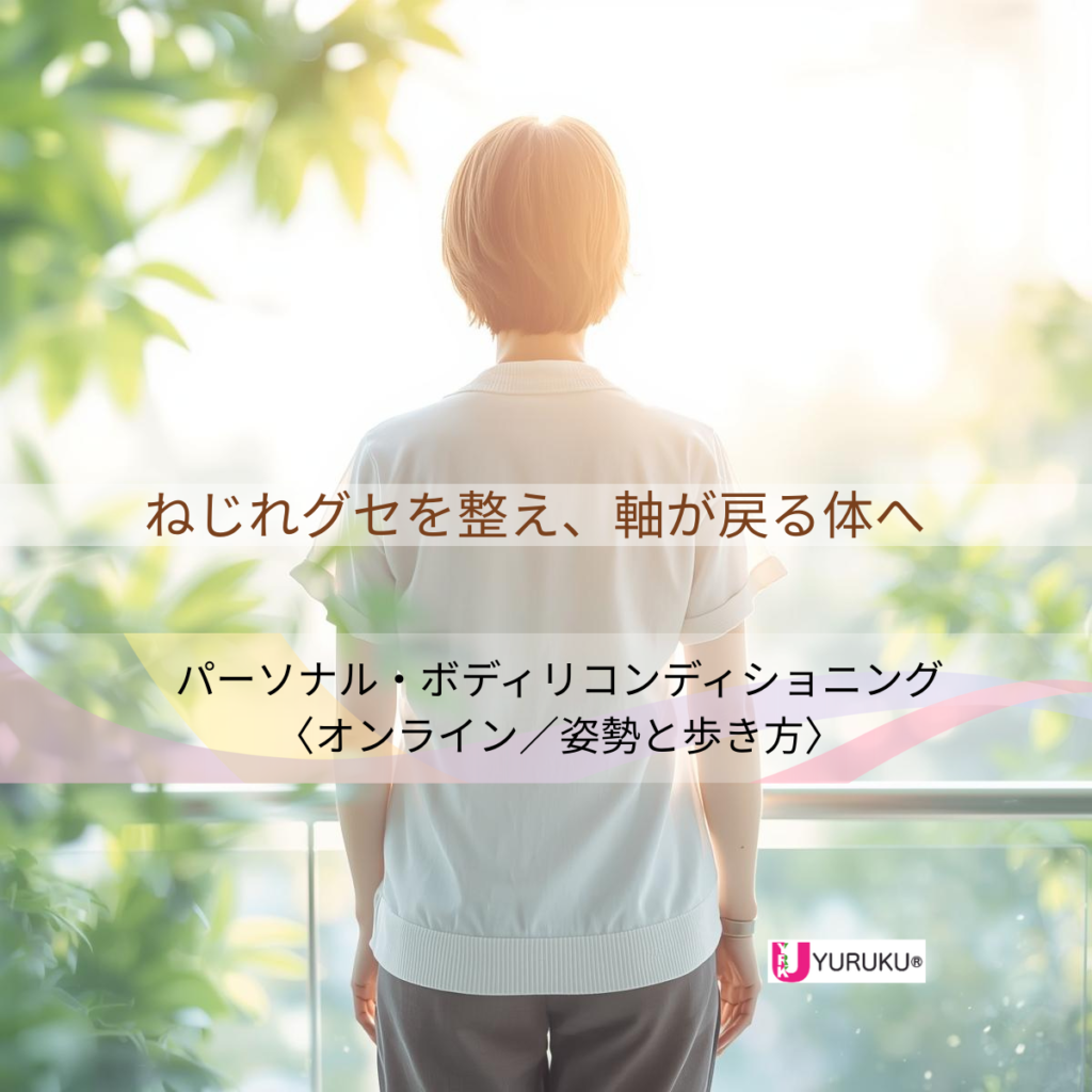 パーソナル・ボディリコンディショニングコースのイメージ画像