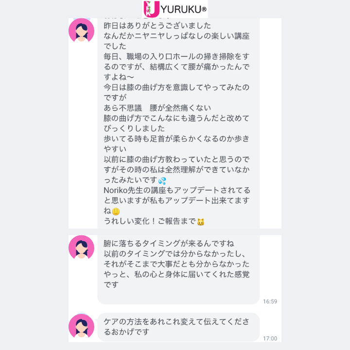 受講生から届いたレッスン後のメッセージ