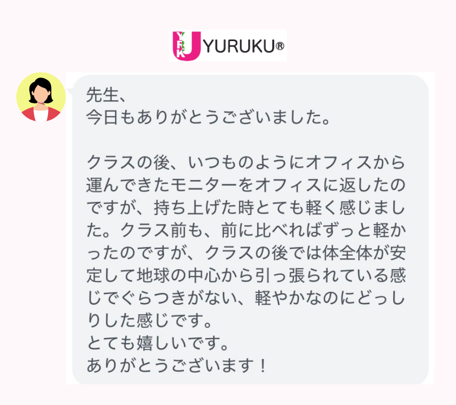 受講生さんから届いた「体が安定し、モニターが軽く感じられた」というメッセージ