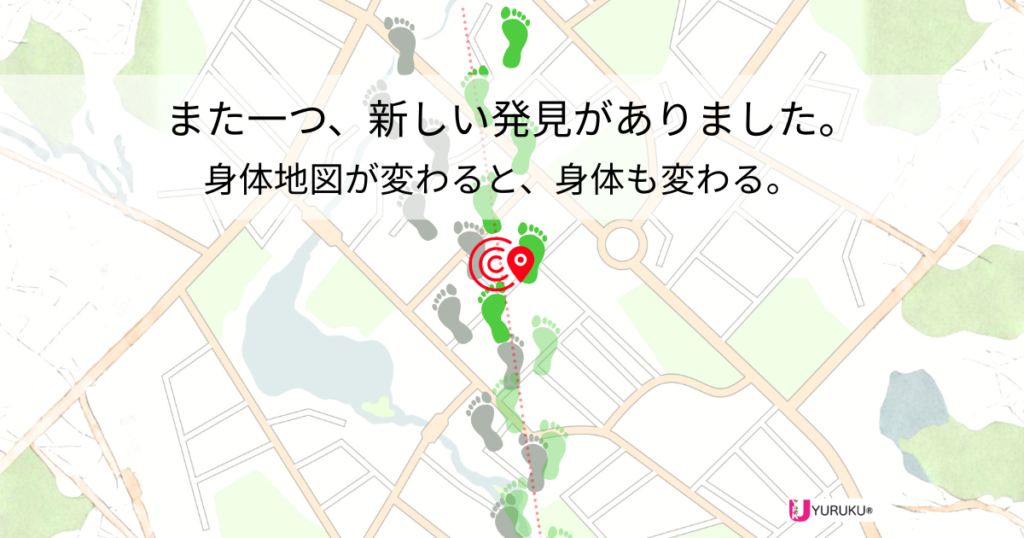 身体地図（身体感覚のイメージ）の変化によって身体が変わる新しい発見について解説した記事のアイキャッチ画像