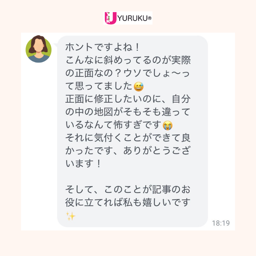 Eさんから届いたレッスン後のメッセージ。「こんなに斜めってるのが実際の正面なの?ウソでしょ〜」と、自分の中の正面の地図が違っていたことへの驚きを綴っている