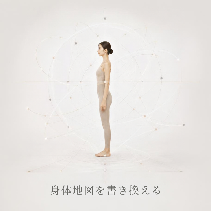身体の周囲にさまざまな線や点が描かれた女性の横向きの立ち姿を表す、身体地図を書き換えるイメージ